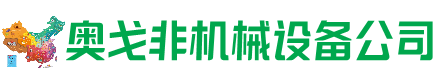 环县区回收加工中心:立式,卧式,龙门加工中心,加工设备,旧数控机床_奥戈非机械设备公司
